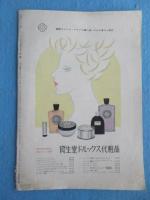 資生堂発行『花椿』11月号復刊第53号