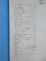 資生堂発行『花椿』12月号復刊第54号