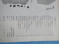 資生堂発行『花椿』2月号復刊第56号
