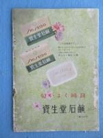 資生堂発行『花椿』3月号復刊第57号