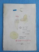資生堂発行『花椿』4月号復刊第58号
