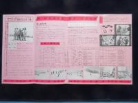 〈パンフ〉素朴な安い宿・大衆スキー場/奥信濃速報NO.7