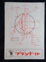 大阪市交通局発行『10月1日　地下鉄3号線西梅田－大国町開通　地下鉄路線図および料金表』