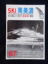 SKI奥美濃　名古屋より急行〈奥美濃〉運転