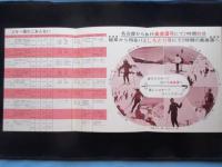 SKI奥美濃　名古屋より急行〈奥美濃〉運転