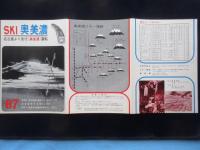 SKI奥美濃　名古屋より急行〈奥美濃〉運転