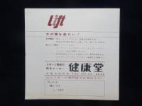 倉敷市・スポーツ服装　健康堂発行『登山服』