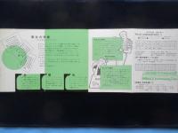 長野電鉄発行『みどりの旅』