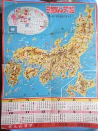 日本産業パノラマ地図ーぎんのすず小学生の友ふろく
