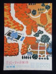 〈チラシ〉京都府立植物園『木陰も染まる色模様』