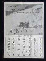 〈パンフ〉志賀高原　法坂スキー場