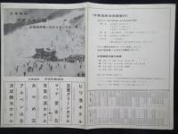 〈パンフ〉志賀高原　法坂スキー場