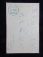 〈葉書〉辻久子ヴァイオリン独奏会宣伝