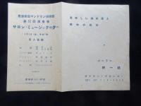 〈チラシ〉慶應義塾マンドリン倶楽部第52回演奏会『サロン・ミュージックの夕べ』