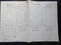 〈チラシ〉モロゾフ酒造発行『ご家庭に1台・・・豪華なホームバーセットを』