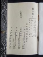 東京帽子発行『帽子の話』