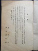 皇太子殿下御誕辰記念・日本近代美術館建設　明治美術名作大展示会目録