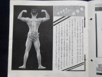 東京電燈発行『電気顧問　第拾弐号　健康美』