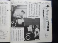 東京電燈発行『電気顧問　第拾弐号　健康美』
