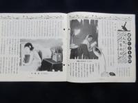 東京電燈発行『電気顧問　第拾弐号　健康美』