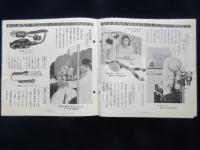 東京電燈発行『電気顧問　第拾弐号　健康美』