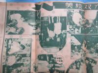 東京・日比谷　美松発行『美松双六』