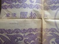 〈包装紙〉東京浅草　松屋