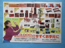 〈チラシ〉トヨタ家庭用機器中部販売発行『月々3,000円から今すぐお手元に』