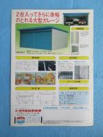 〈パンフ〉トヨタ家庭用機器ガレージ『用途にあわせて2タイプ　強さと便利さが自慢です』