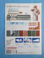 〈パンフ〉トヨタ編機　新発売ニューエレナ『お母さんの愛を着る。』