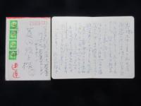 〈書簡〉片岡球子