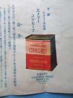〈チラシ〉エメリーコンビーフ・ベリベストコンビーフ予約注文書
