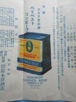 〈チラシ〉エメリーコンビーフ・ベリベストコンビーフ予約注文書