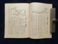 東京市観光課発行『東京市選定市民健康路五十四コース』