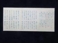 下諏訪二業組合創定『諏訪明神小唄』