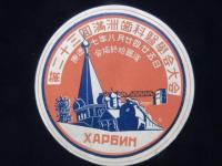 第二十三回満洲歯科医学会大会次第
