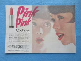 〈広告〉資生堂口紅ピンクピンク