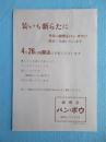 〈広告〉千葉県旭市駅前・純喫茶バン・ボウ