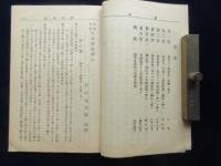 受験予備日本歴史問答　附諸官立学校試験問題
