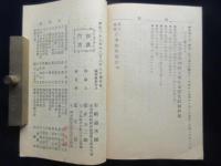 受験予備日本歴史問答　附諸官立学校試験問題