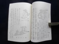 小学校賞与品　実地応用物理奇観　一名　理化応用遊戯