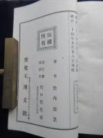 小学校賞与品　実地応用物理奇観　一名　理化応用遊戯