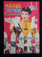 映画名場面スタア便箋