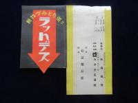 〈チラシ〉東京横浜・松屋薬品部『ラットデス』