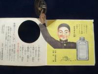 〈チラシ〉武田長兵衛商店発行『小児の強壮剤ポリタミン錠』