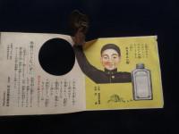 〈チラシ〉武田長兵衛商店発行『小児の強壮剤ポリタミン錠』