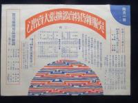 東京銀座・松屋発行『四月の松屋御案内』