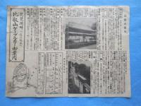 〈鳥瞰図〉比叡山ケーブルカー御案内
