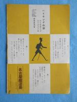 福井からのハイキング