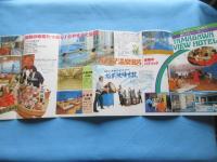 〈パンフ〉越前海岸国定公園　玉川自噴温泉湯元　玉川ビューホテル